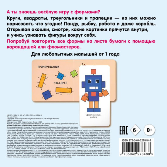 Формы и фигуры