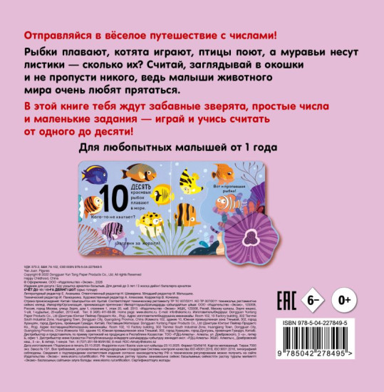Счёт до 10