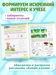 Суперстарт. Подготовка к школе. 5-7 лет - Фото 4