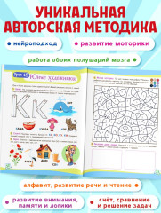 Суперстарт. Подготовка к школе. 5-7 лет - Фото 5