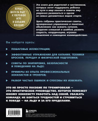 Хоккей. Книга-тренер - Фото 1