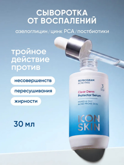 Сыворотка-протектор для кожи, склонной к акне «Clear Derm Protector Serum»