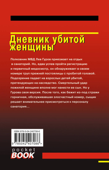 Дневник убитой женщины