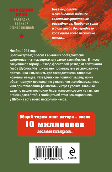 Морозный ветер атаки
