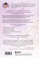Рождённые в любви. Книга-поддержка для будущих мам - Фото 1