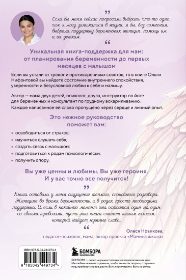 Рождённые в любви. Книга-поддержка для будущих мам