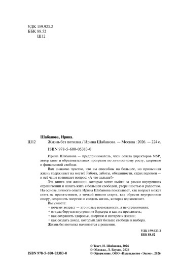 Жизнь без потолка