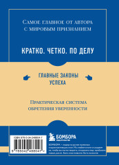 Самое главное. Сила уверенности в себе - Фото 1