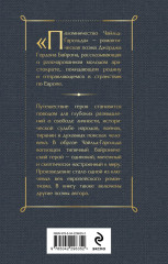 Паломничество Чайльд-Гарольда. Мцыри. Поэмы. Стихотворения. Комплект из 2 книг - Фото 6