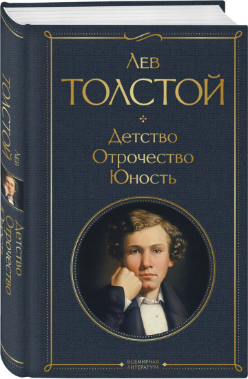 Аленький цветочек. Детство. Отрочество. Юность. Записки маленькой гимназистки. Комплект из 3 книг