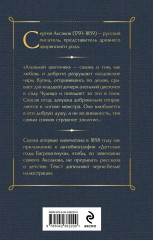 Аленький цветочек. Детские годы Багрова-внука. Детство. Отрочество. Юность. Записки маленькой гимназистки. Записки институтки. Комплект из 3 книг - Фото 7