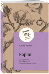 Тайная жизнь пчёл. Корни. Комплект из 2 книг - Фото 4