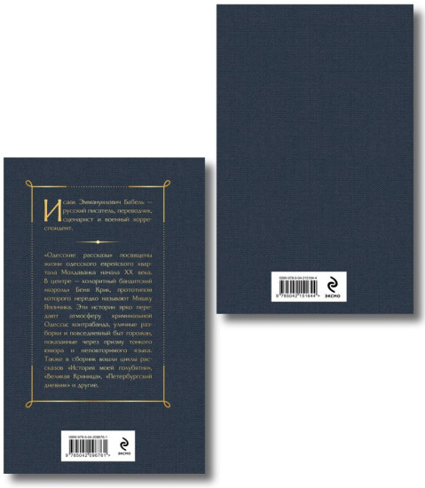 Одесские рассказы. На дне Одессы. Комплект из 2 книг