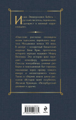 Одесские рассказы. На дне Одессы. Комплект из 2 книг - Фото 5