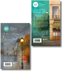 Кафе на острове Сен-Луи. Дом на окраине Парижа. Комплект из 2 книг - Фото 1