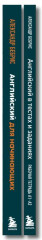 Самоучитель. Рабочая тетрадь для А1-А2. Комплект из 2 книг - Фото 2