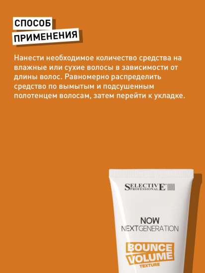 Гель легкий для придания объёма и текстуры волос «Bounce Volume»
