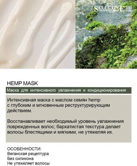Маска для увлажнения сухих и повреждённых волос