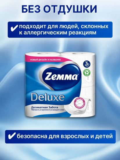 Туалетная бумага «Деликатная забота»