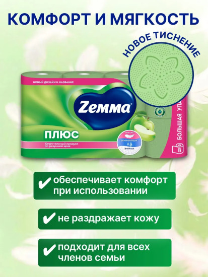 Туалетная бумага «Яблоко»