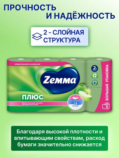 Туалетная бумага «Яблоко»