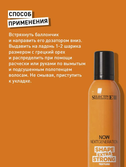 Мусс‑моделирующий для волос экстра‑сильная фиксация и объём «Shape Extra Strong»