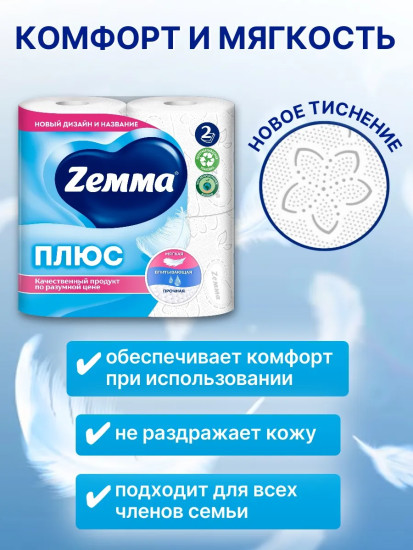 Туалетная бумага «Белая»