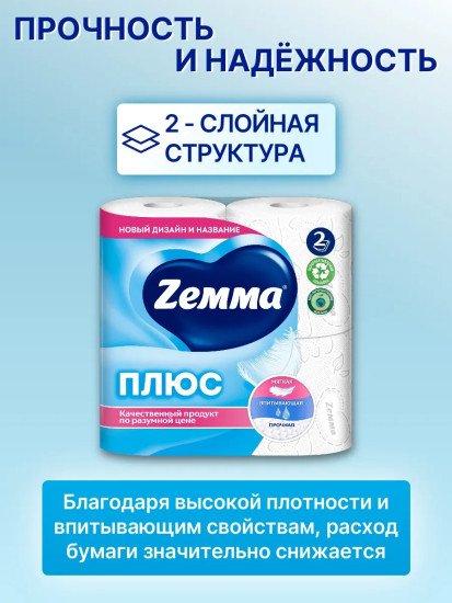 Туалетная бумага «Белая»