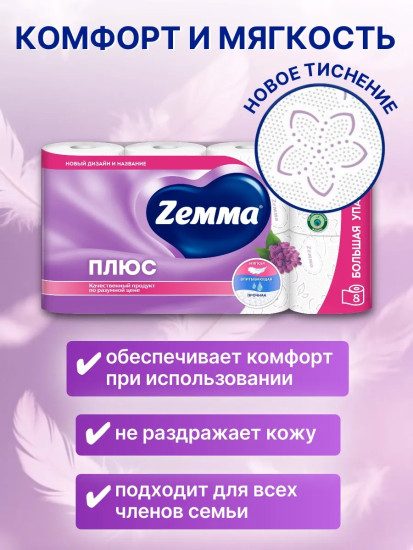 Туалетная бумага «Сирень»