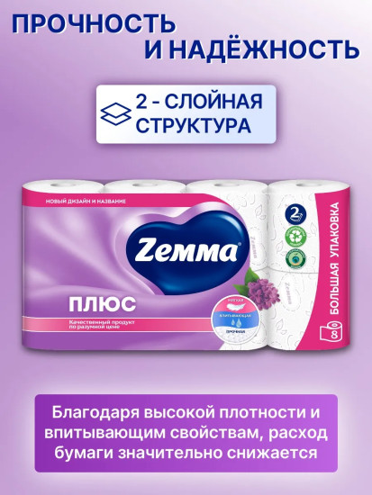 Туалетная бумага «Сирень»