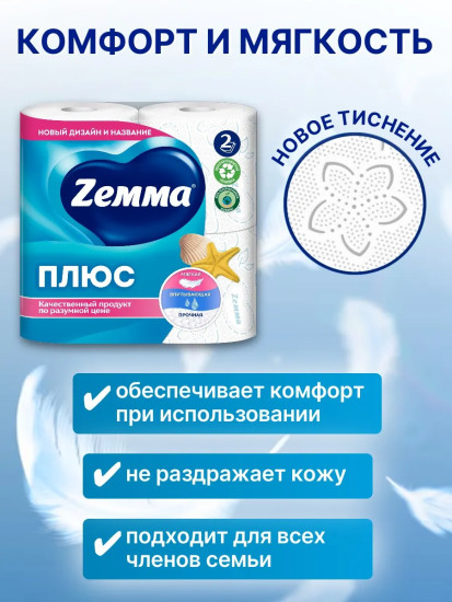 Туалетная бумага «Океан»
