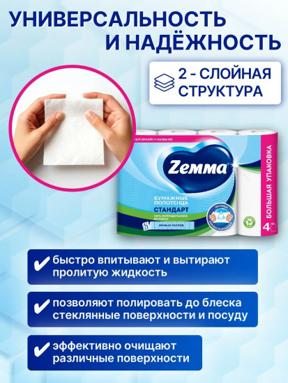 Бумажные полотенца «Стандарт»