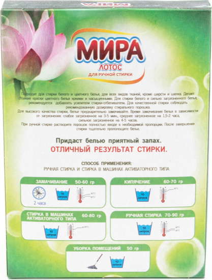 Порошок стиральный для ручной стирки «Мира»