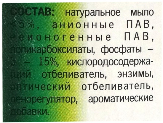 Порошок стиральный для ручной стирки «Мира»