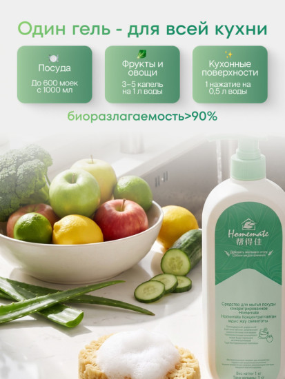 Средство для посуды концентрат с натуральным экстрактом