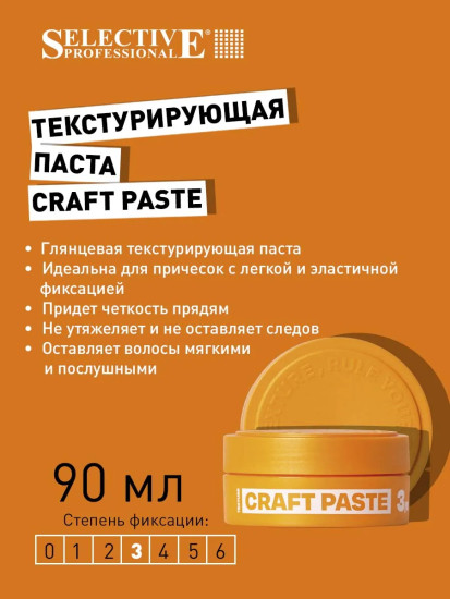 Паста для текстуры и укладки волос «Craft Paste»