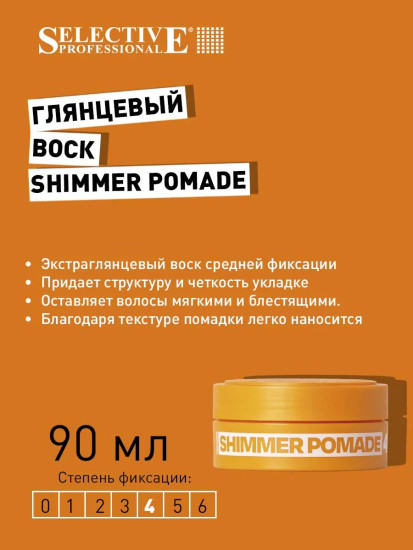 Паста для текстуры и укладки волос «Shimmer Pomade»
