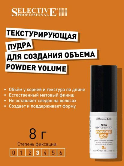 Пудра для придания объёма волосам «Powder Vol.»