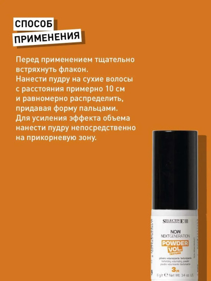 Пудра для придания объёма волосам «Powder Vol.»