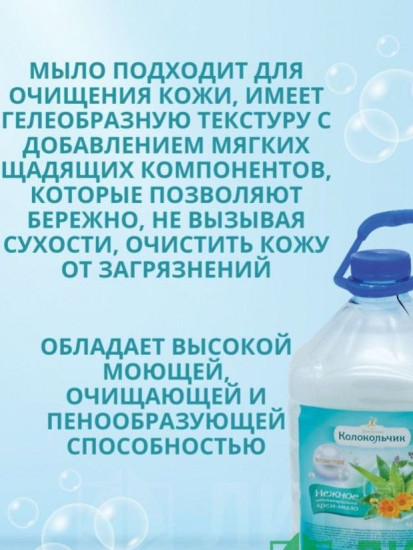 Крем-мыло жидкое для рук «Нежное антибактериальное»