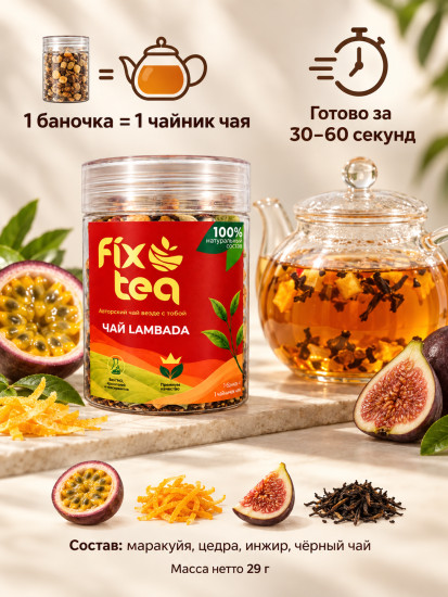 Чай FixTea Ламбада черный листовой 29 г