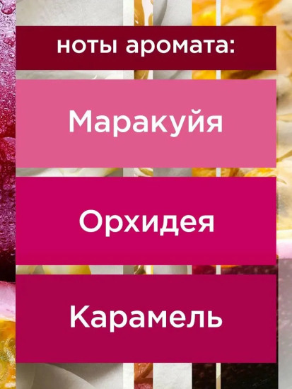 Освежитель воздуха «Маракуйя и дикая орхидея»