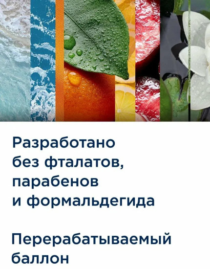 Освежитель воздуха «Маракуйя и дикая орхидея»