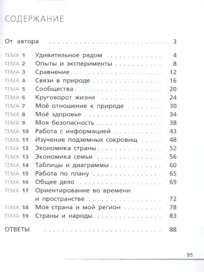Естественно-научная грамотность. 3 класс. Окружающий мир