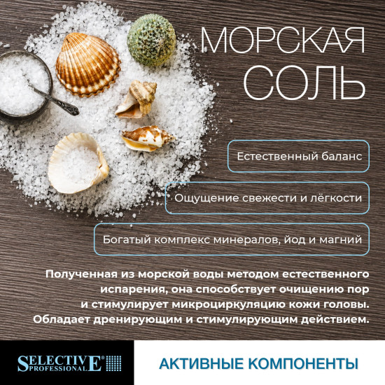Скраб‑пилинг для очищения кожи головы