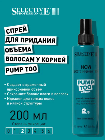 Спрей для объёма волос у корней средняя фиксация «Pump Too»