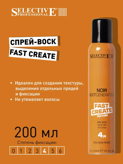 Спрей‑воск для волос, для текстуры и легкой фиксации «Fast Create»