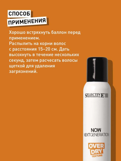 Сухой шампунь для волос, для освежения и объёма волос «Over Dry»