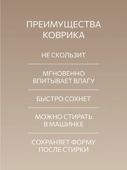 Полотенце-коврик для ног «Релакс»