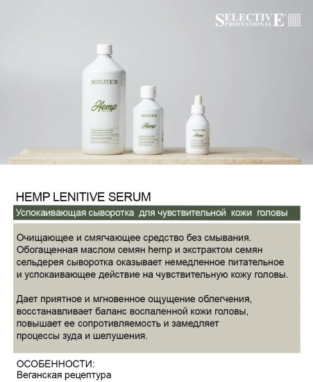 Сыворотка успокаивающая для чувствительной кожи головы
